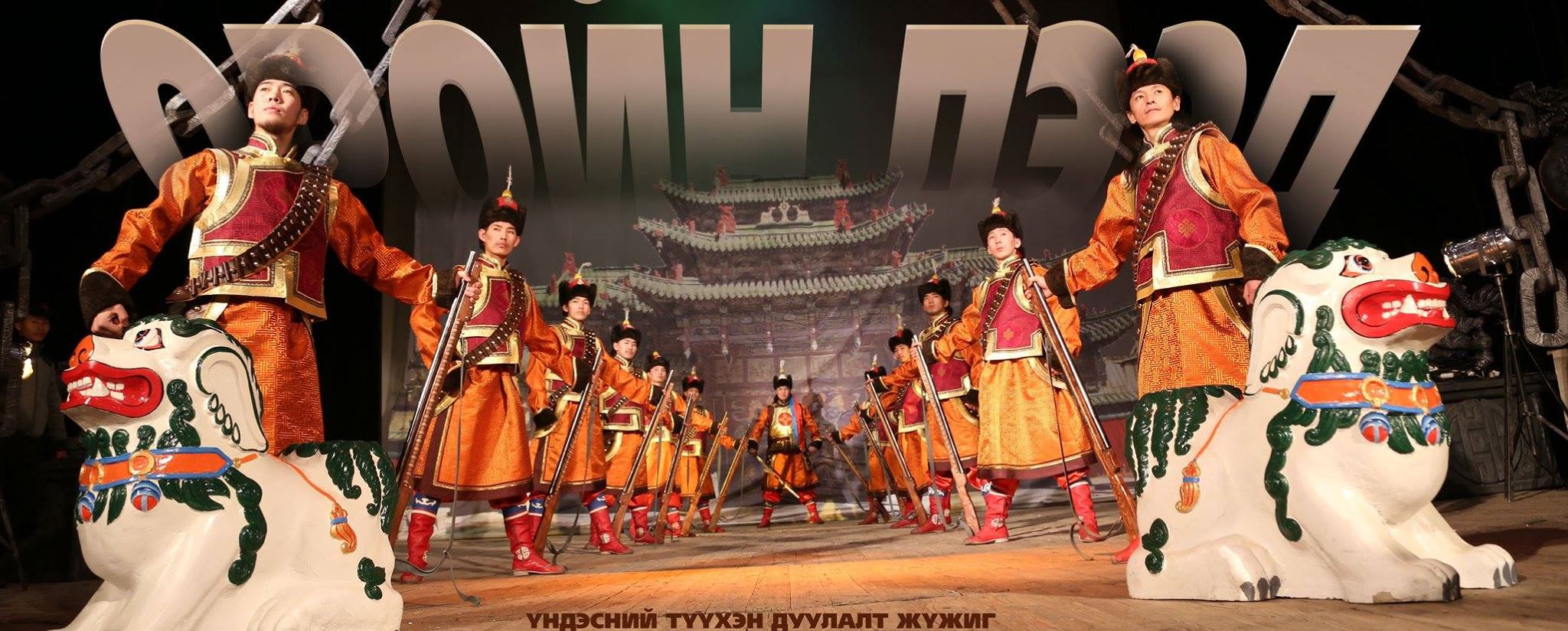 “Оройн дээд” үндэсний түүхэн дуурь тайзнаа амилна